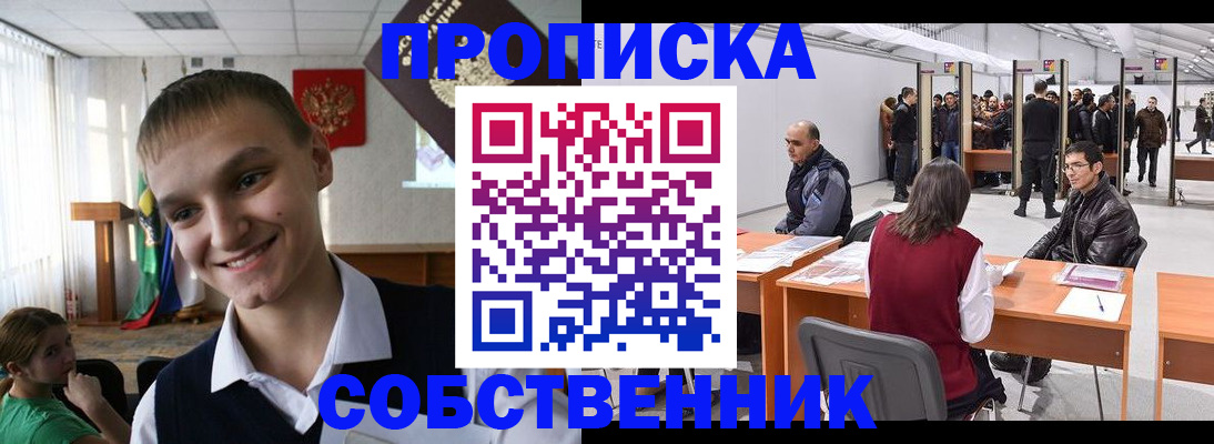 прописка штамп в Александрове